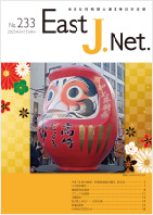 東日本支部広報誌「イースト Ｊ．ネット」「全国女性税理士連盟」